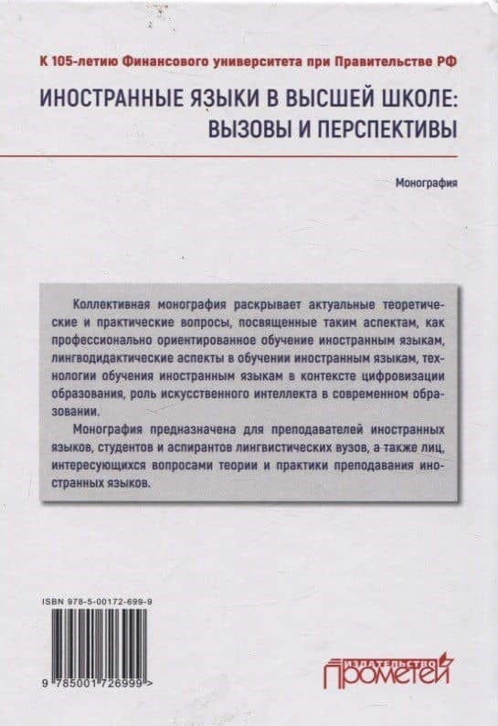 Иностранные языки в высшей школе вызовы и перспективы — Т. В. Федосеева (3)