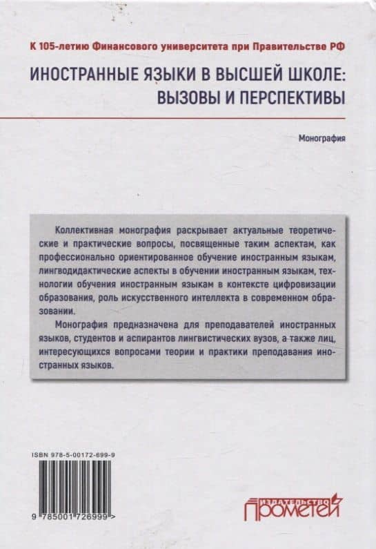 Иностранные языки в высшей школе вызовы и перспективы — Т. В. Федосеева (2)