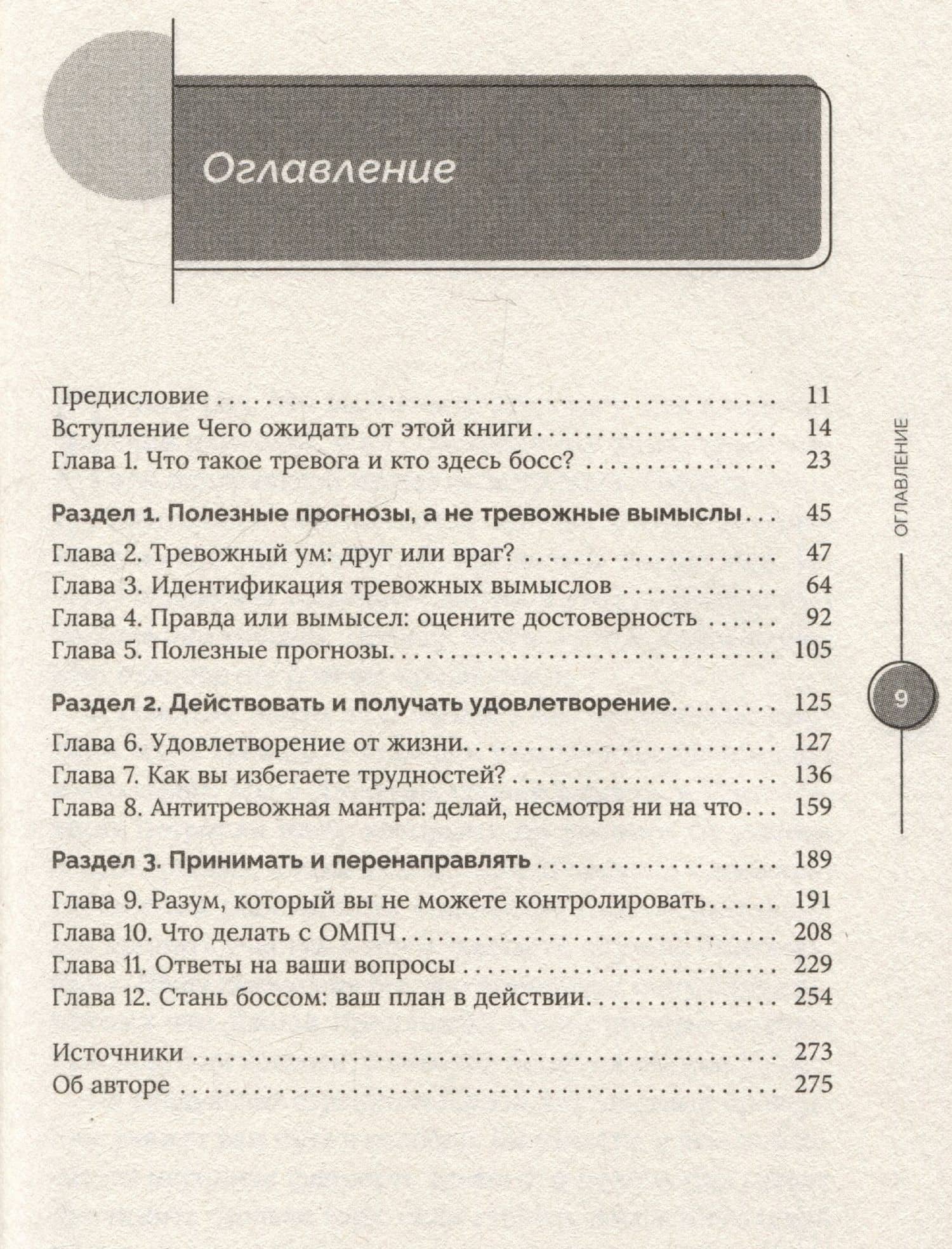Покажи своей тревоге, кто здесь босс. Программа КПТ: три шага для освобождения от тревожных мыслей и беспокойства — Джоэл Минден (3)