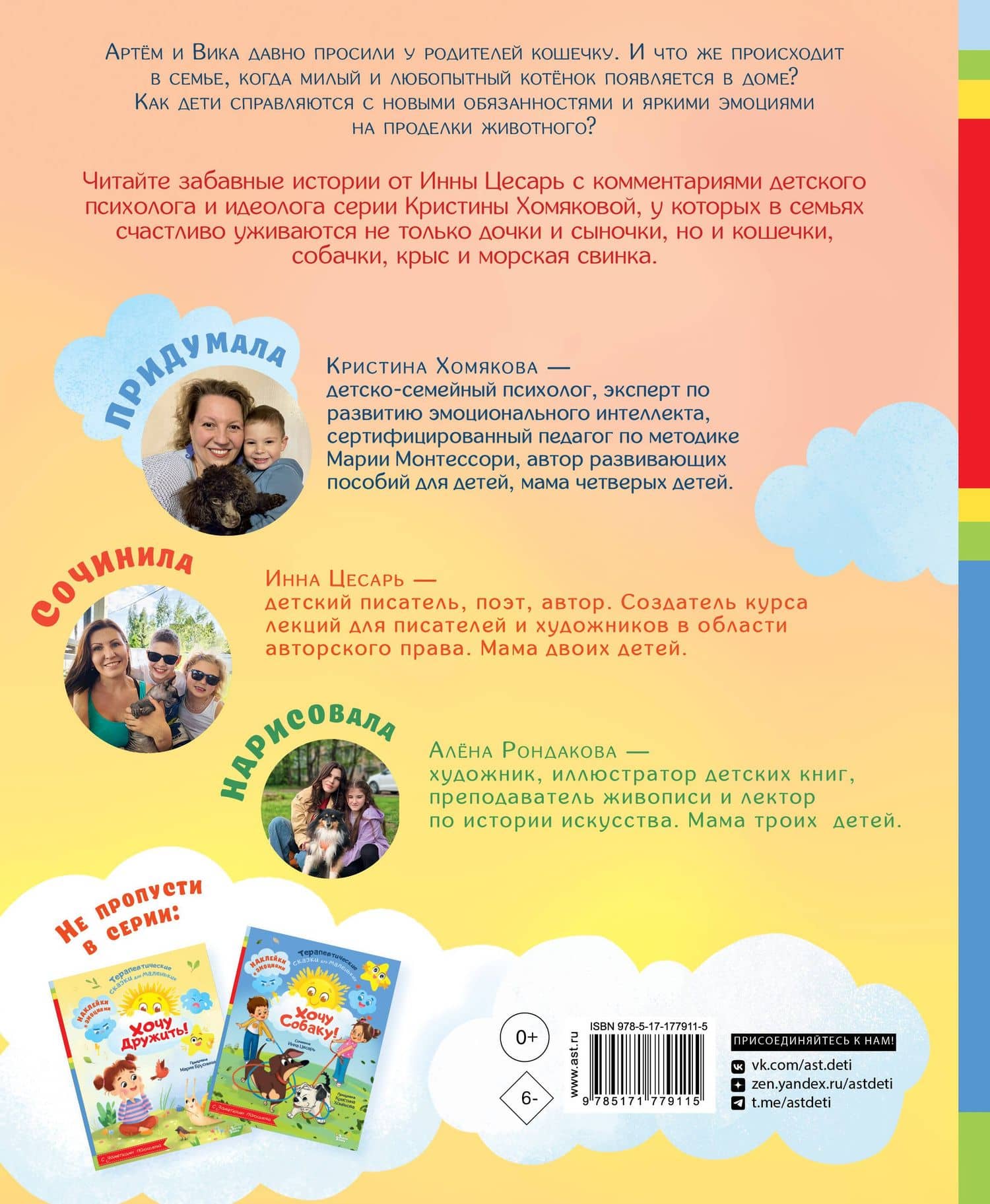 Хочу котёнка! — Инна Алексеевна Цесарь (2)