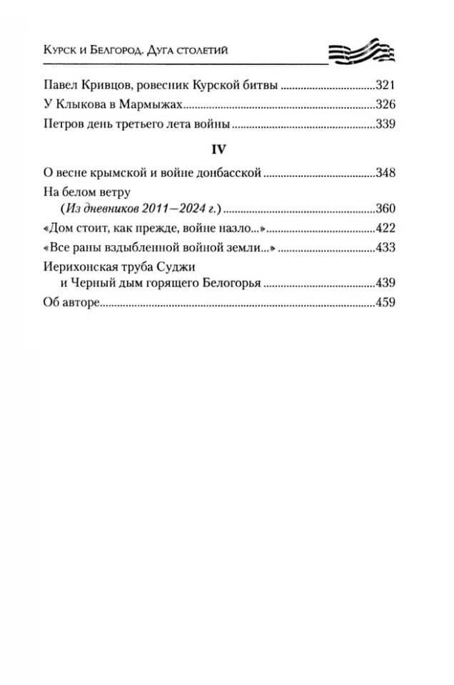 Курск и Белгород. Дуга столетий — Станислав Александрович Минаков (3)