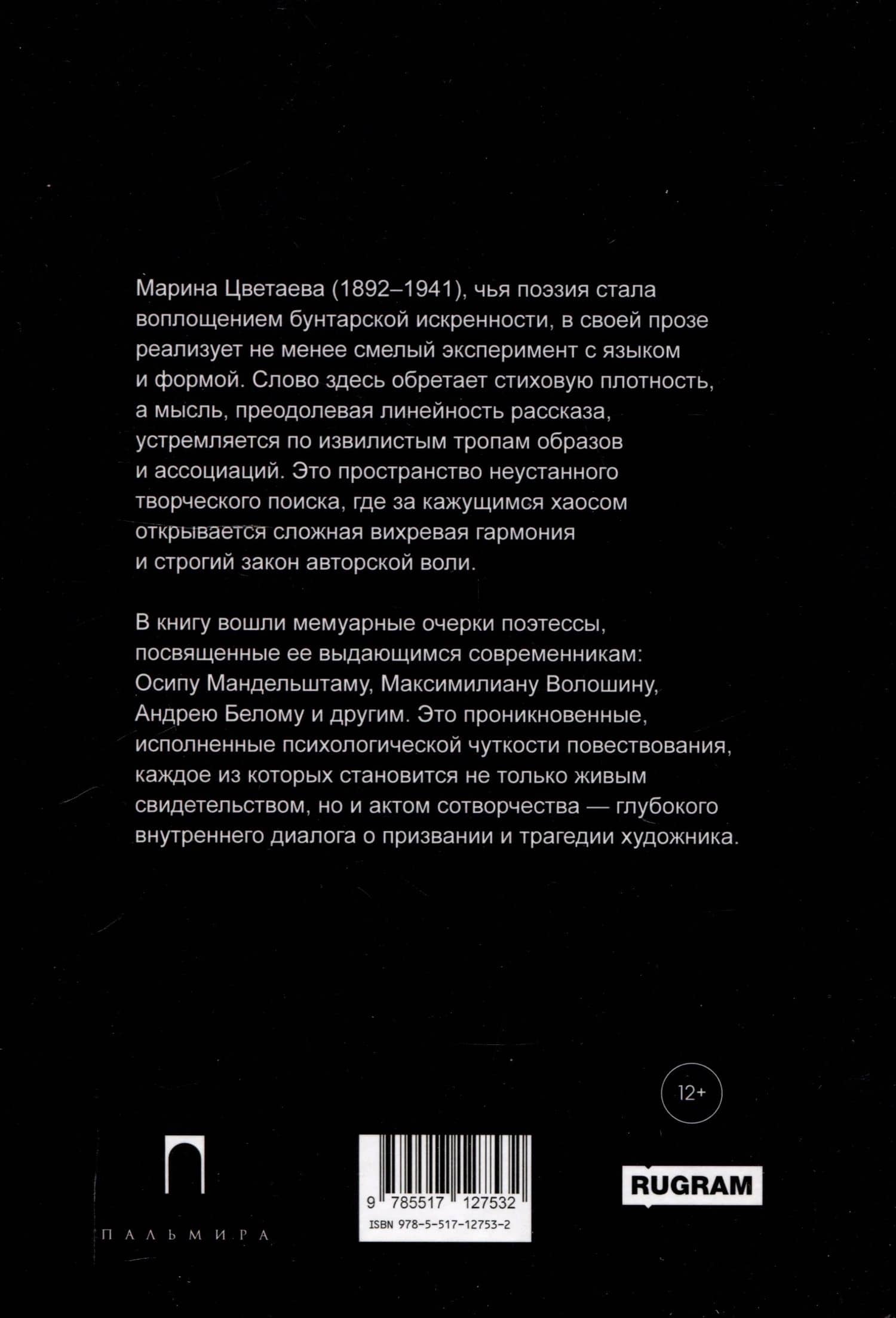 Живое о живом. Избранная проза — Марина Ивановна Цветаева (2)