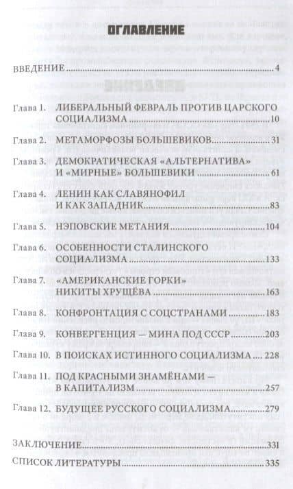 Преданный социализм — Александр Владимирович Елисеев (2)