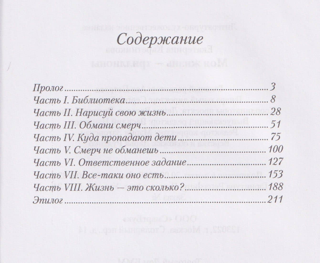 Моя жизнь – триллионы — Екатерина Алексеевна Каретникова (3)