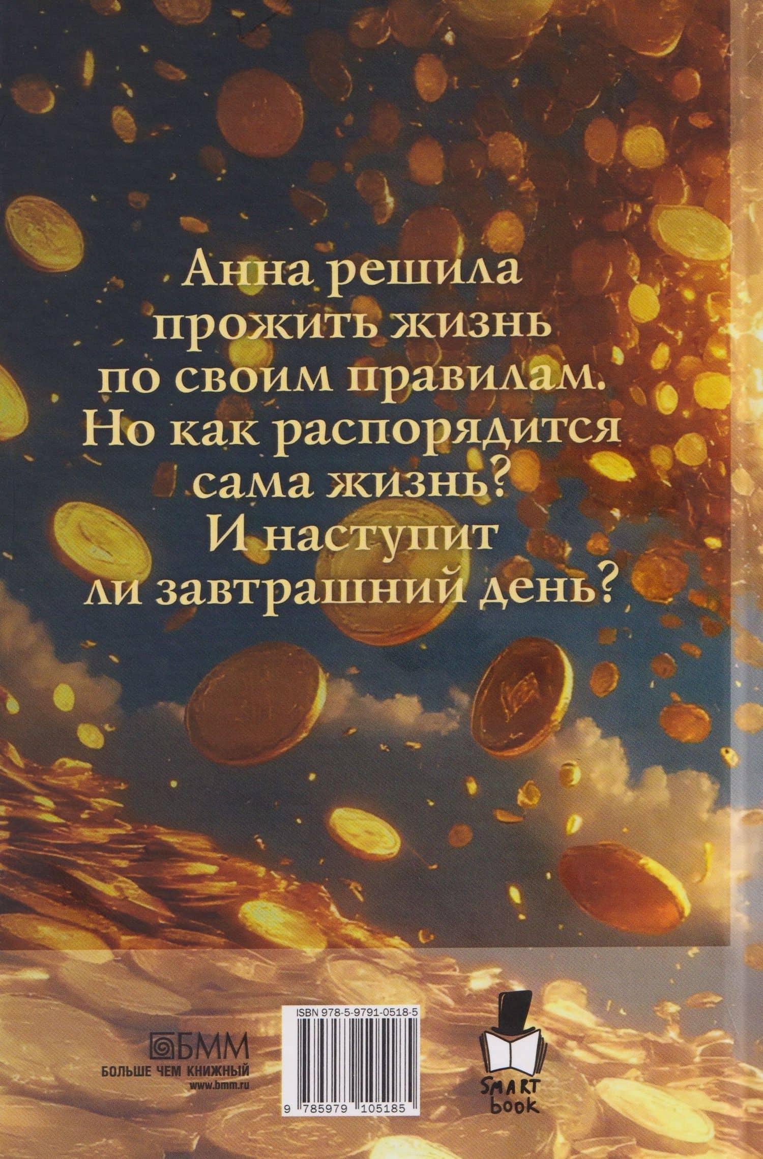 Моя жизнь – триллионы — Екатерина Алексеевна Каретникова (2)