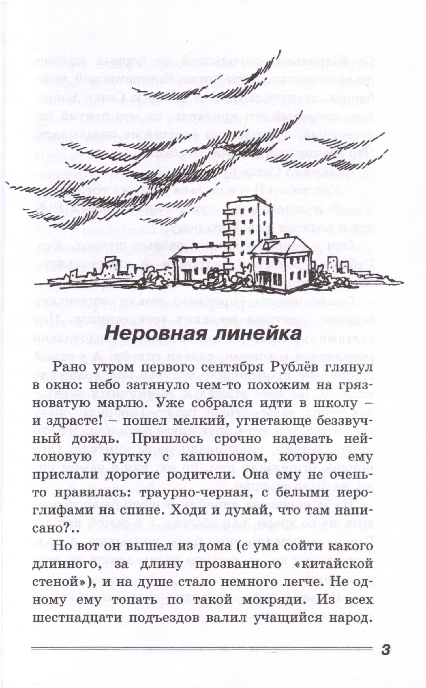 Из-за девчонки — Иван Зюзюкин (3)