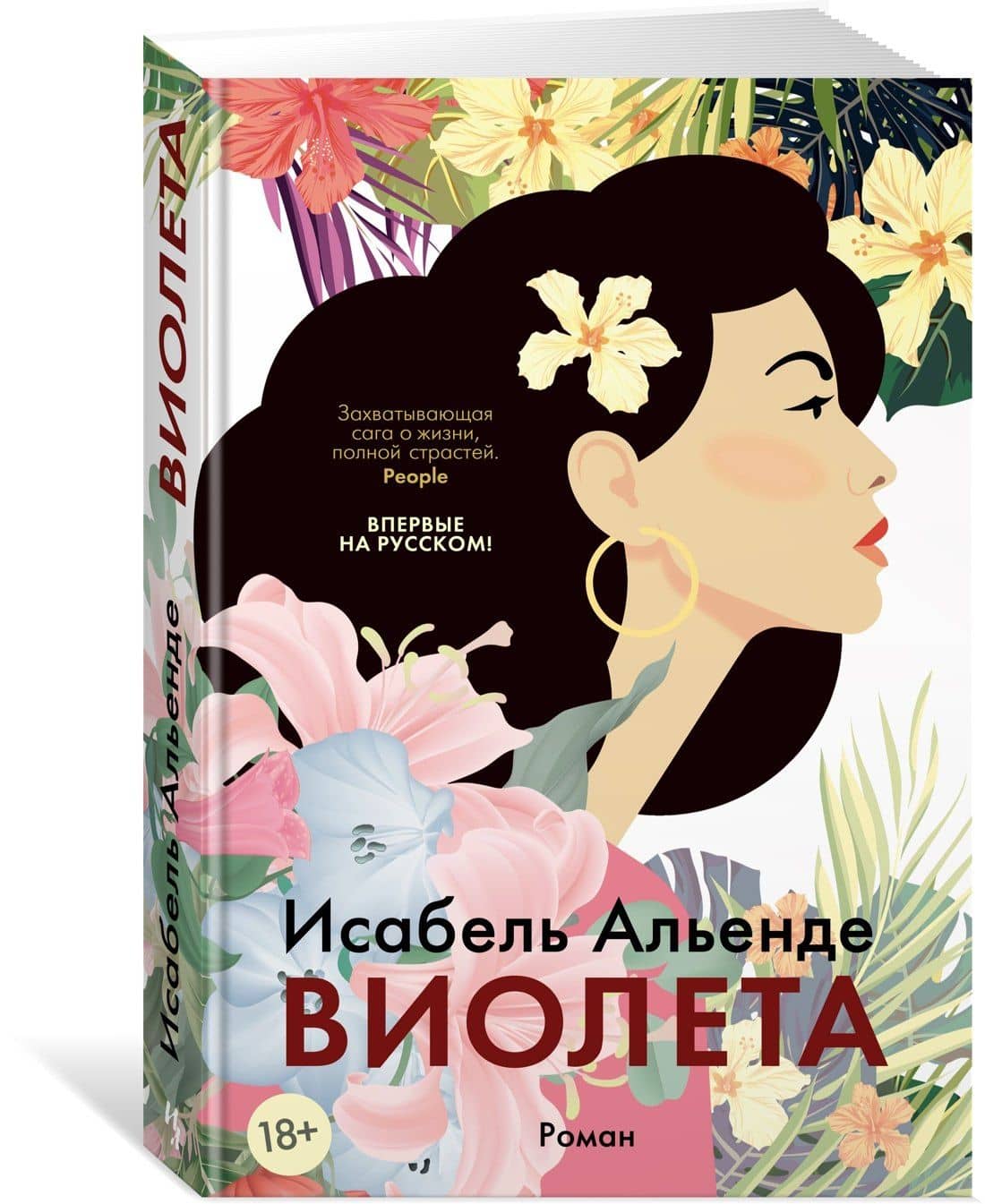 Виолета — Isabel Allende (3)