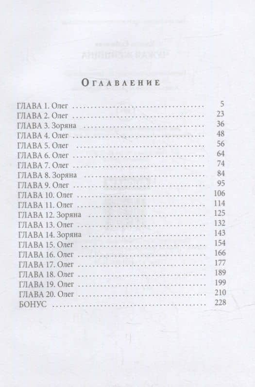 Чужая женщина — Ульяна Соболева (2)