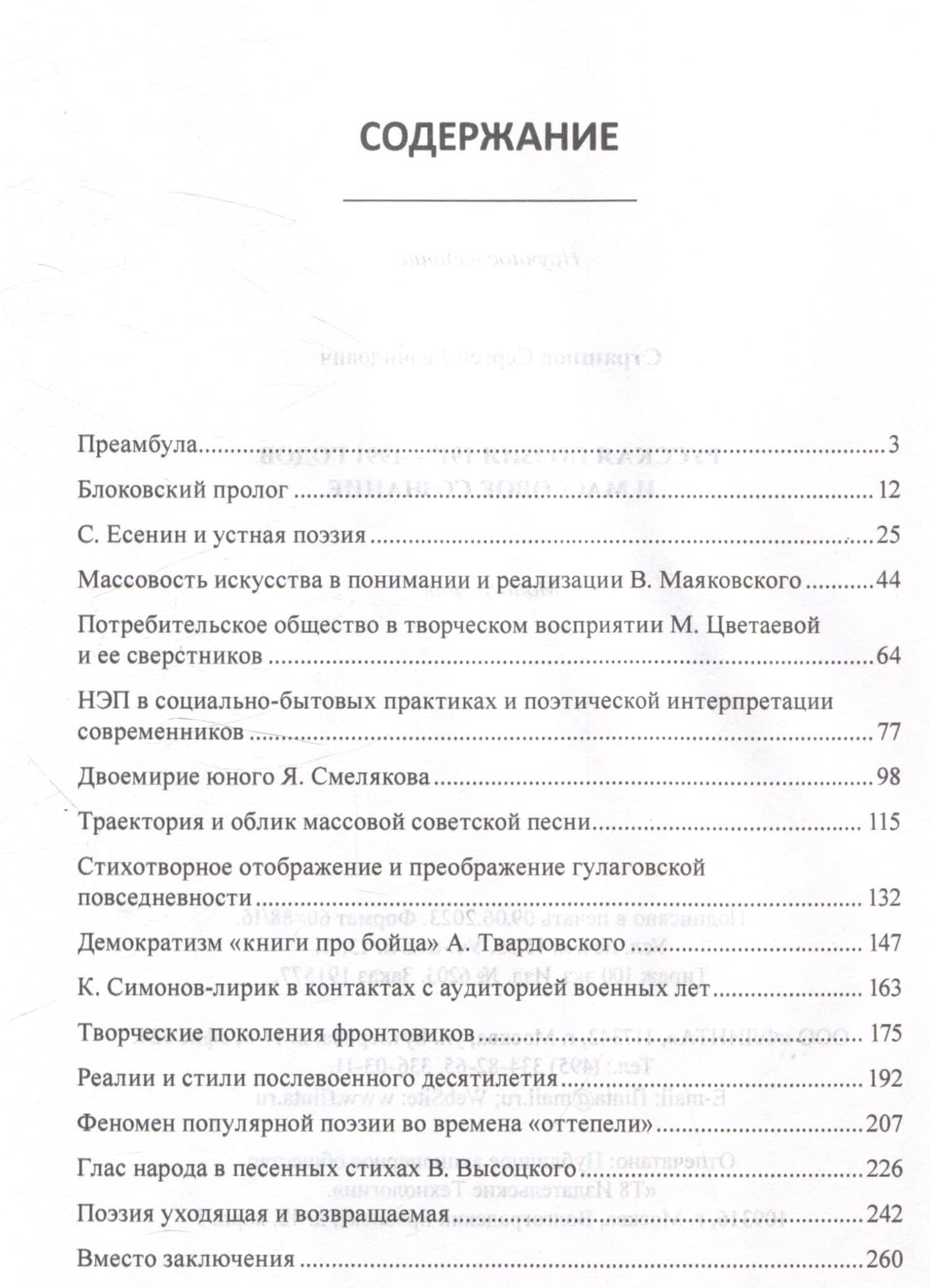 Русская поэзия 1917—1991 годов и массовое сознание — Страшнов Сергей Леонидович (2)