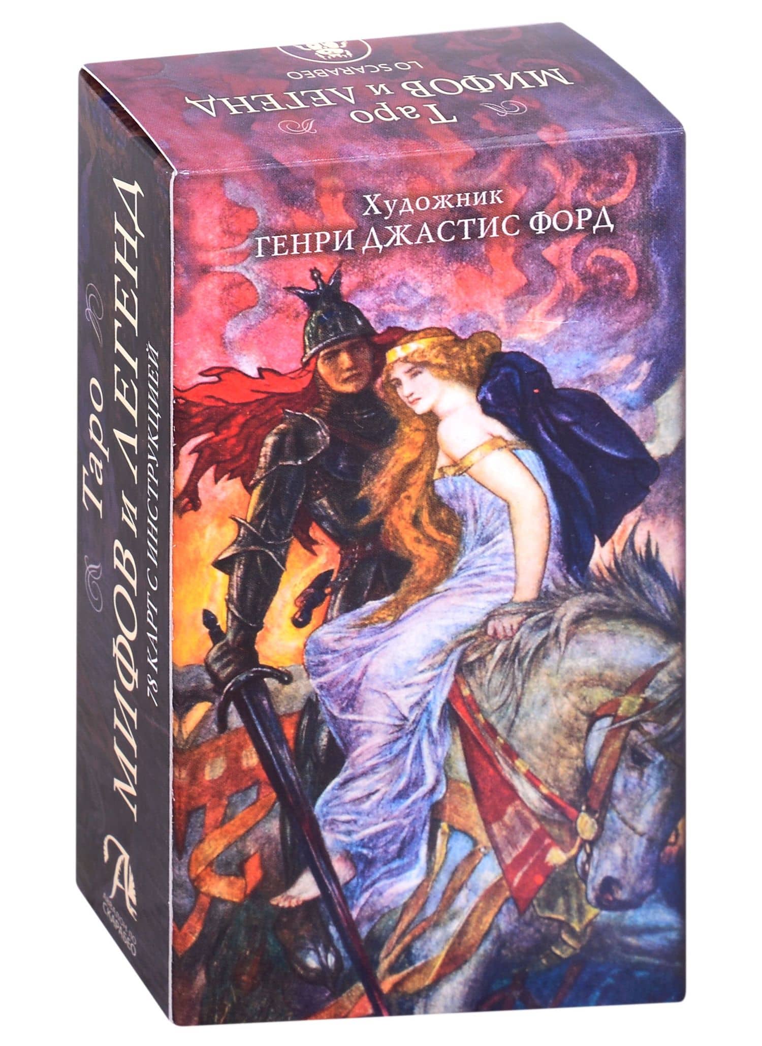 Таро мифов и легенд — Форд Г.Дж.