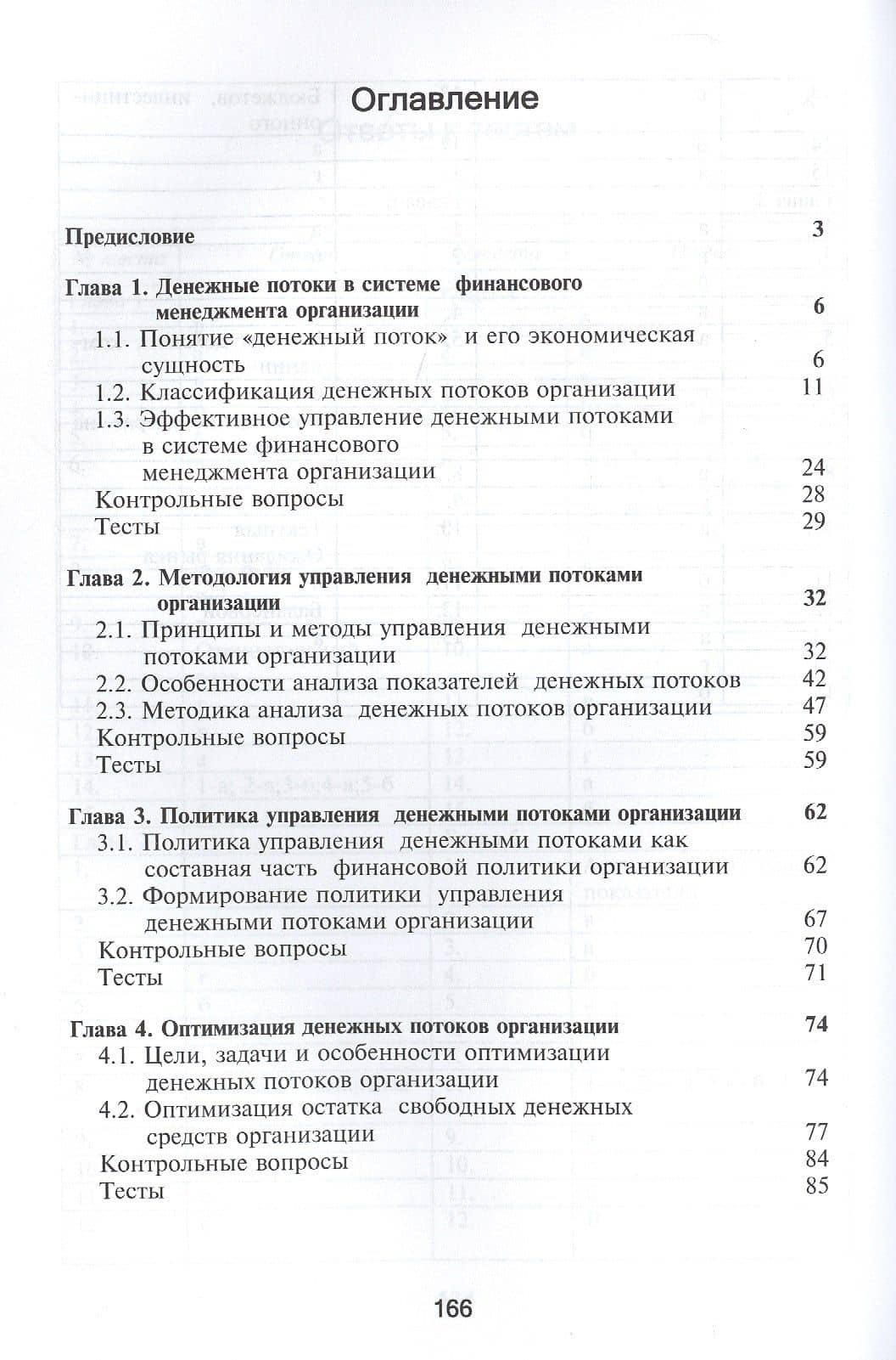 Управление денежными потоками (2)