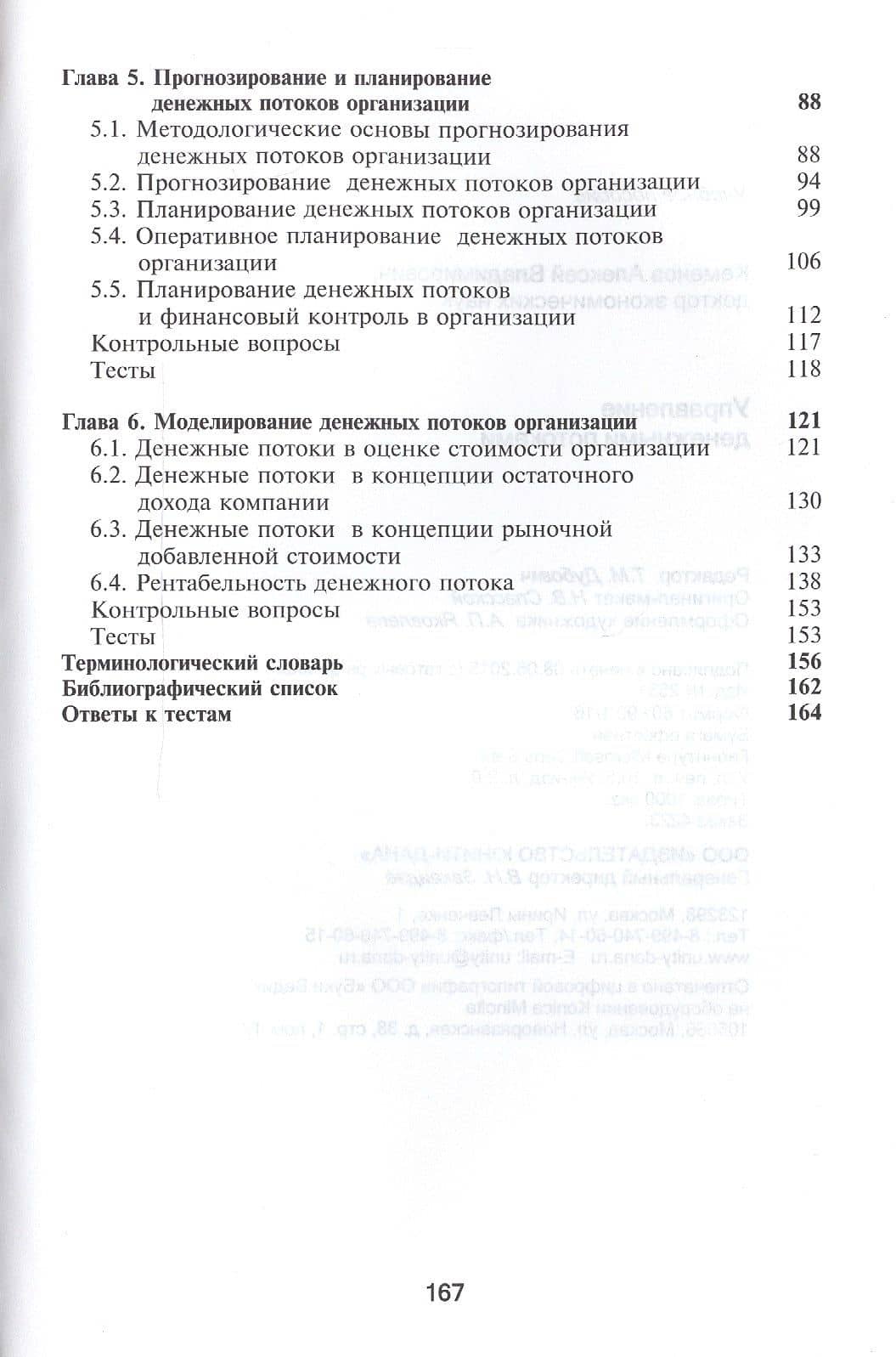 Управление денежными потоками (3)
