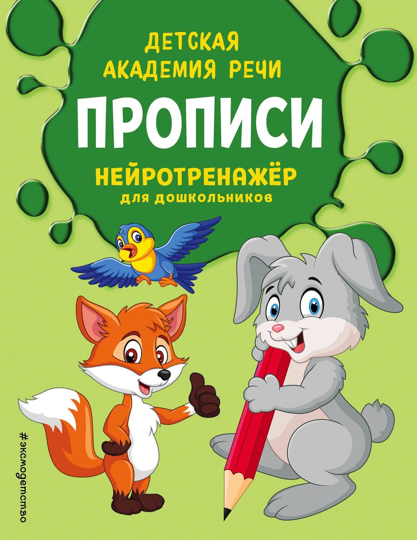 Прописи — Татьяна Николаевна Матанцева (3)