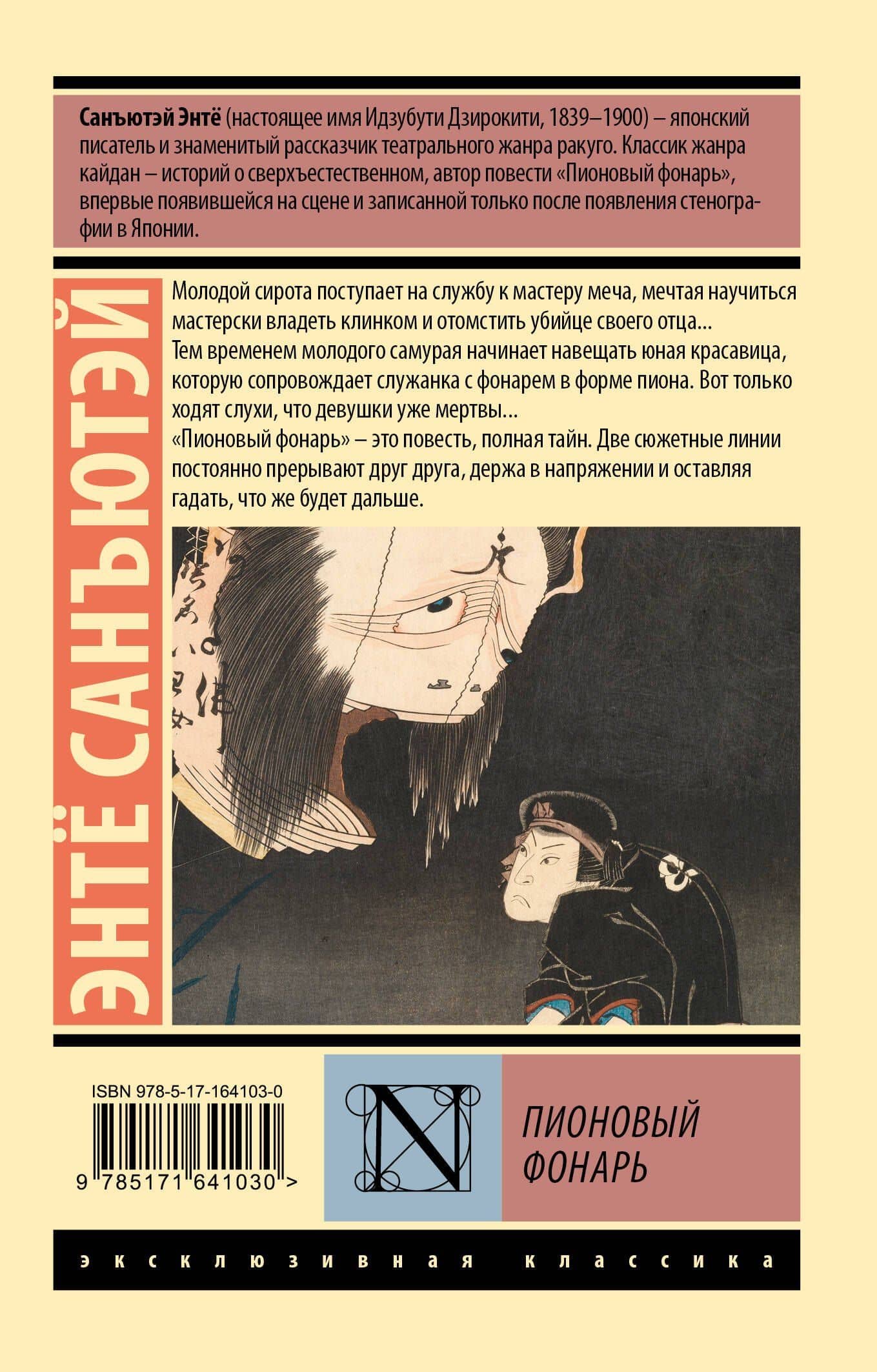 Пионовый фонарь — Санъютэй Энте (2)
