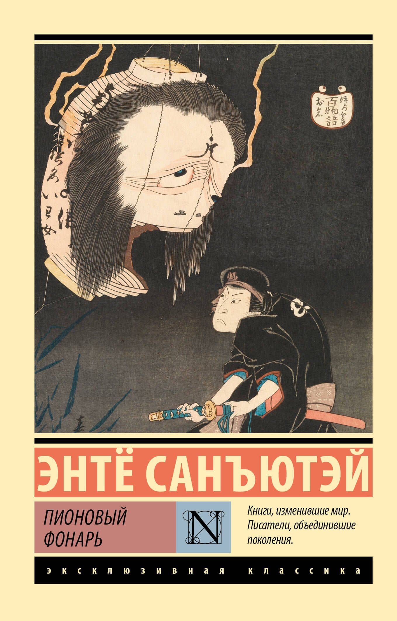 Пионовый фонарь — Санъютэй Энте