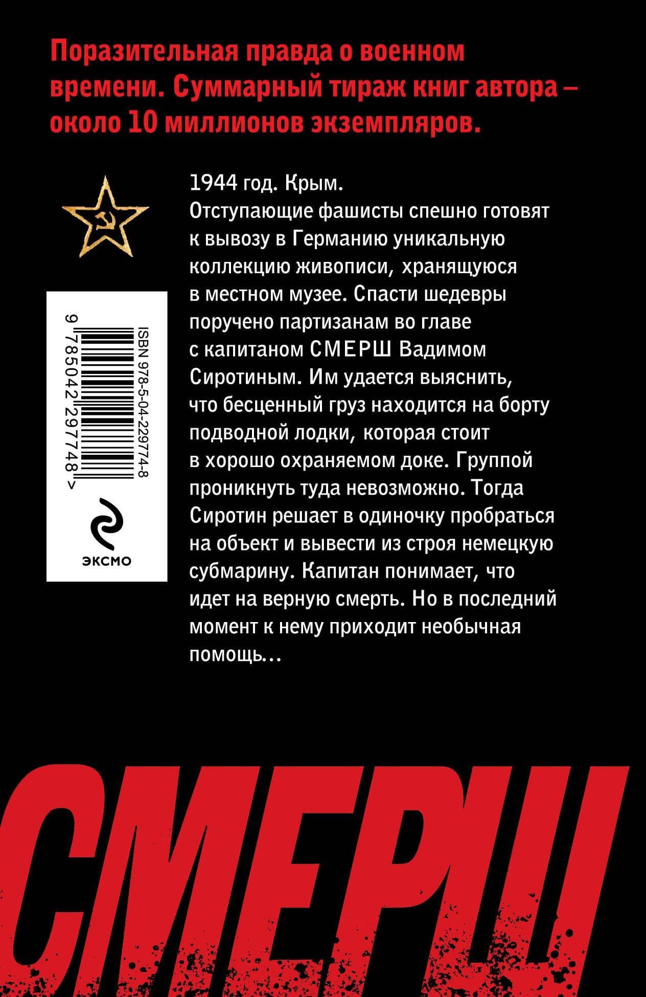 Смерть под уровнем моря — Александр Александрович Тамоников (2)