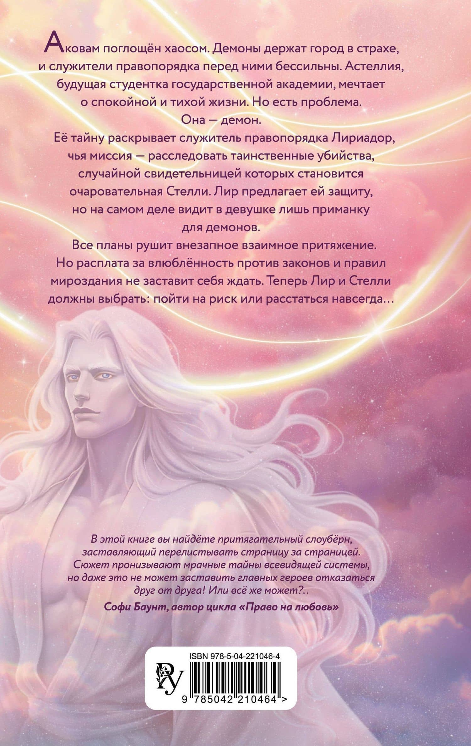 Система: Перерождение — Сия Тони (2)