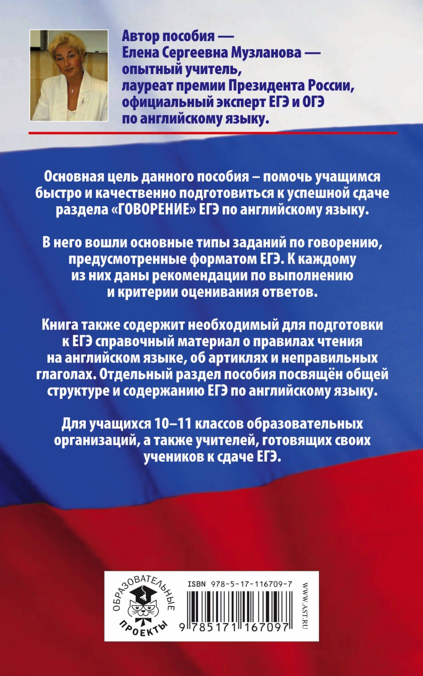 ЕГЭ. Английский язык. Раздел "Говорение" на едином государственном экзамене — Елена Сергеевна Музланова (2)