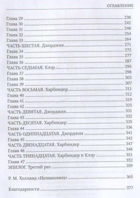 Дневники незнакомца — Элли Гриффитс (3)