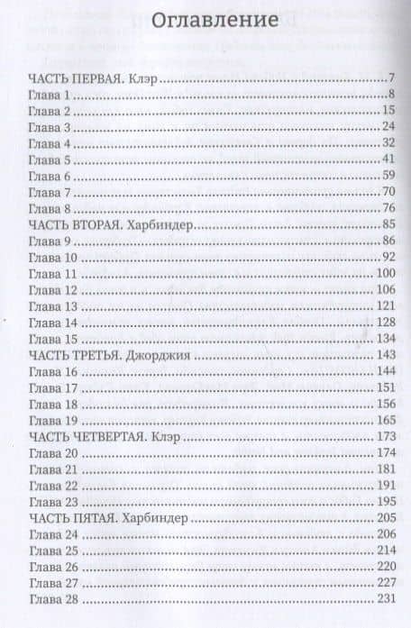 Дневники незнакомца — Элли Гриффитс (2)