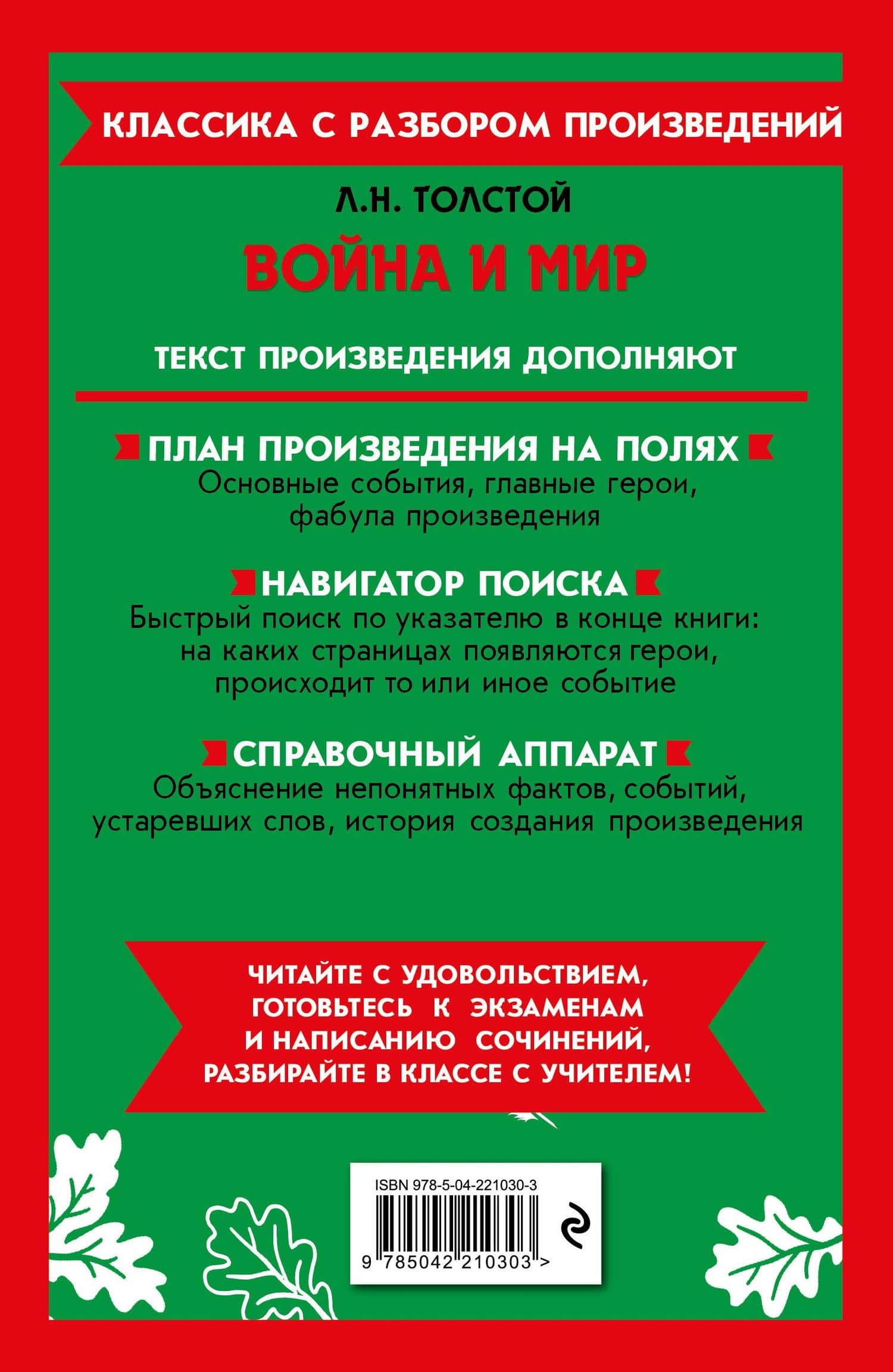 Война и мир — Лев Николаевич Толстой (2)