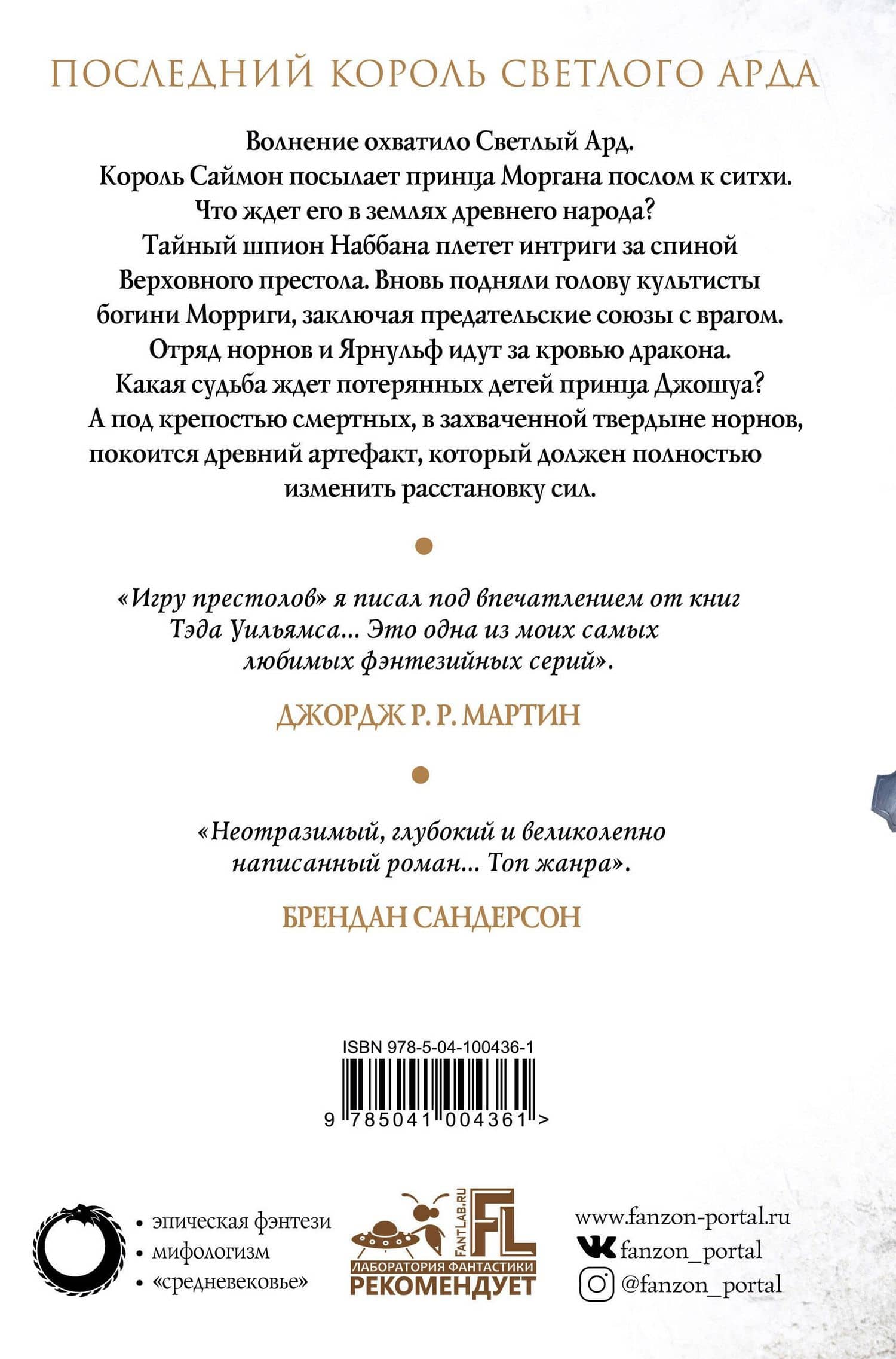 Корона из ведьминого дерева. Том 2 — Тэд Уильямс (2)