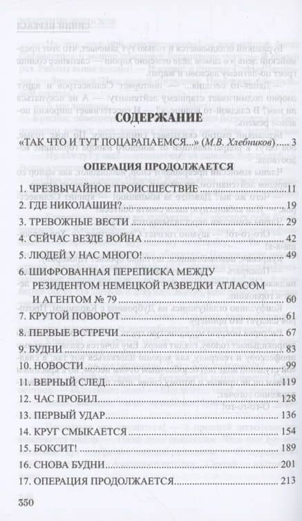 Операция продолжается — Владимир Васильевич Волосков (3)