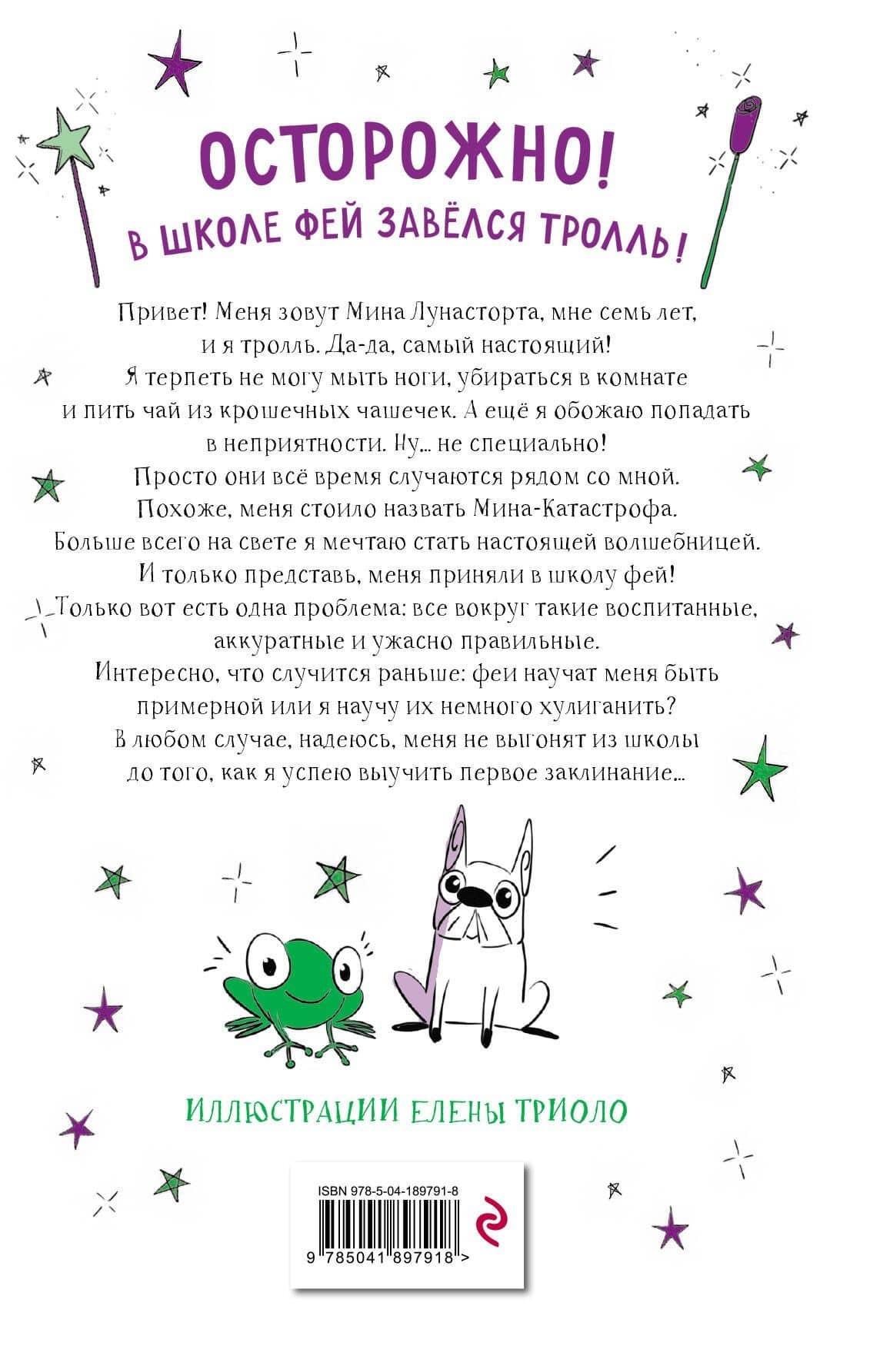 Школа фей (#1) — Амелия Виллетта (2)
