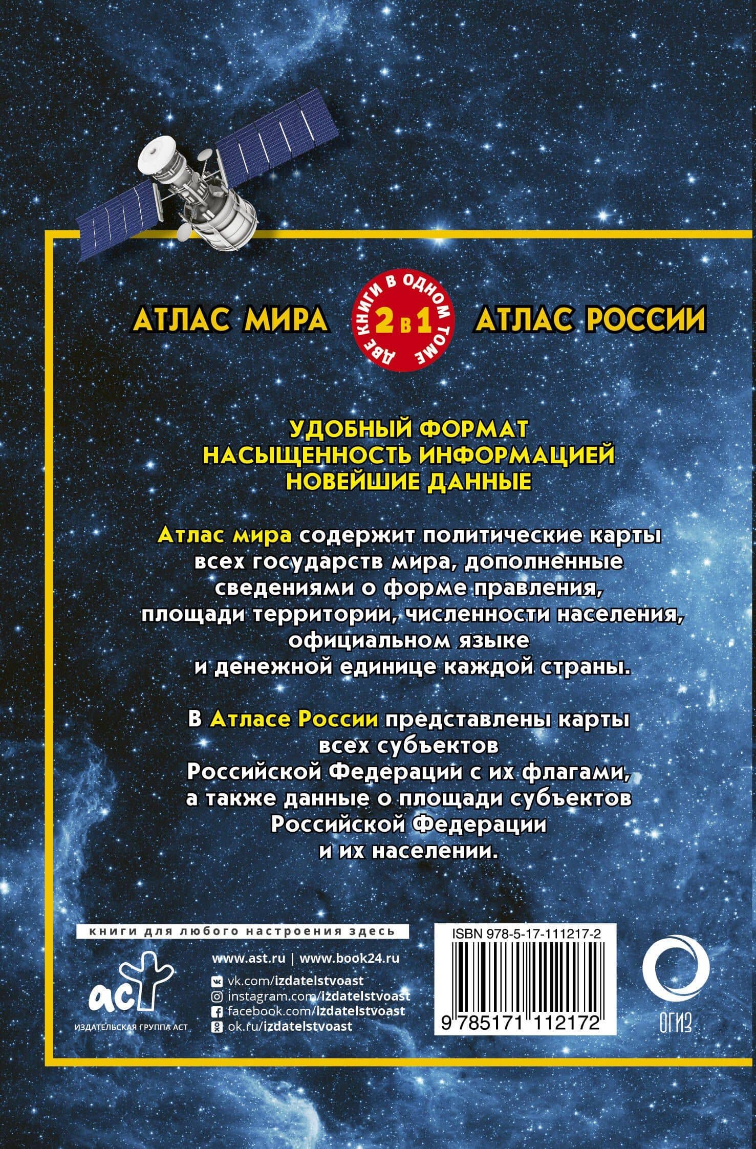 Атлас мира. Атлас России (2)
