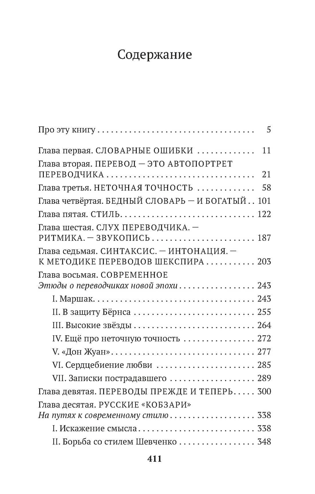Высокое искусство — Корней Иванович Чуковский (3)