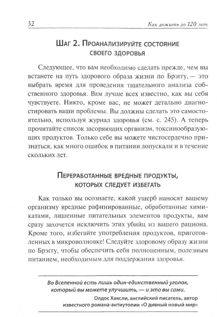 Как дожить до 120 лет по системе Поля Брэгга — Патриция Брэгг (2)