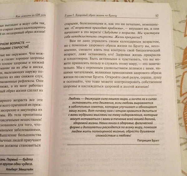 Как дожить до 120 лет по системе Поля Брэгга — Патриция Брэгг (3)