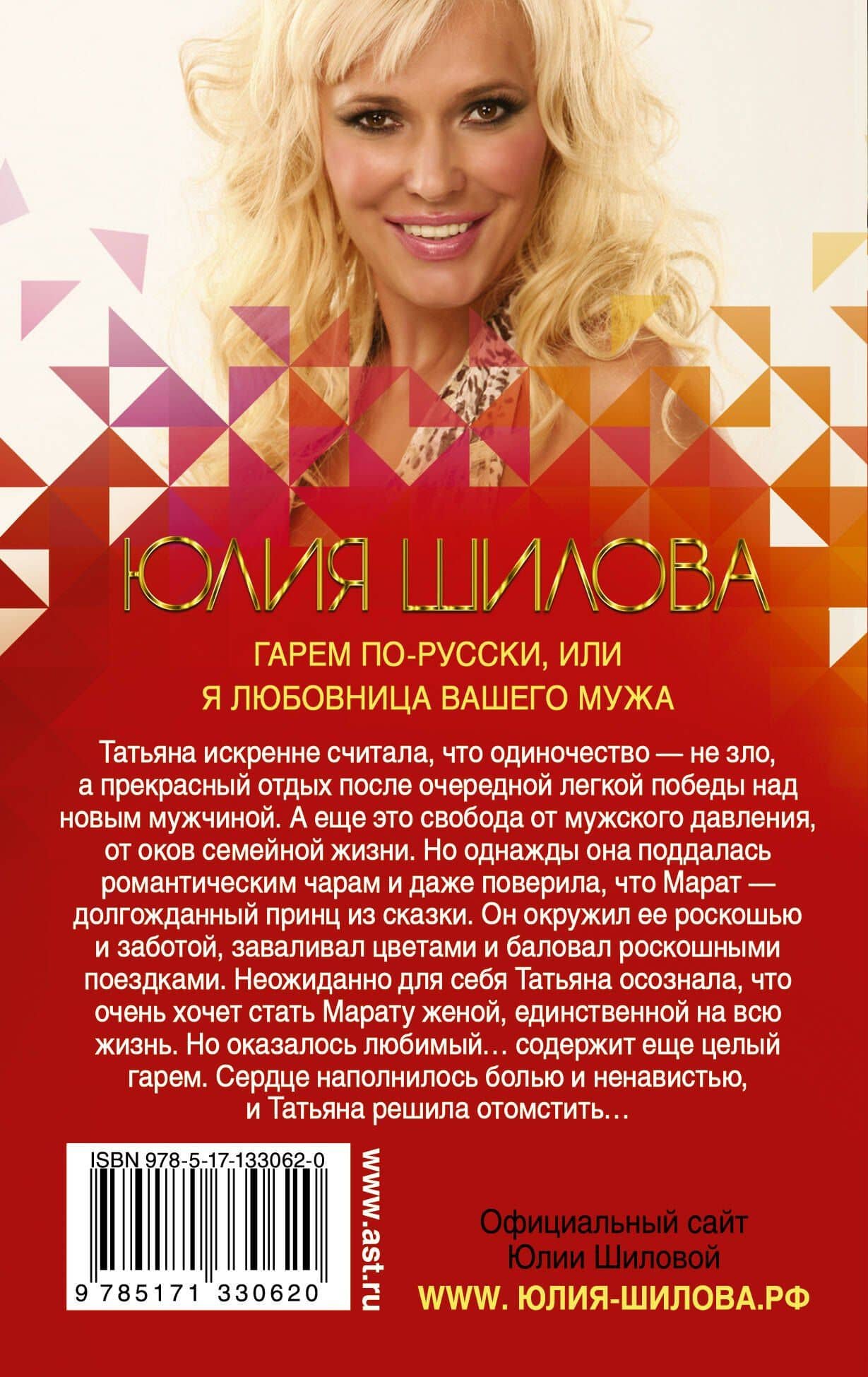 Гарем по-русски, или Я любовница вашего мужа — Шилова Юлия Витальевна (2)