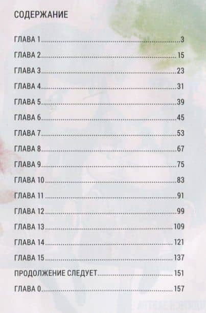 Увидимся завтра на фудкорте. Манга — Синитиро Нарииэ (2)