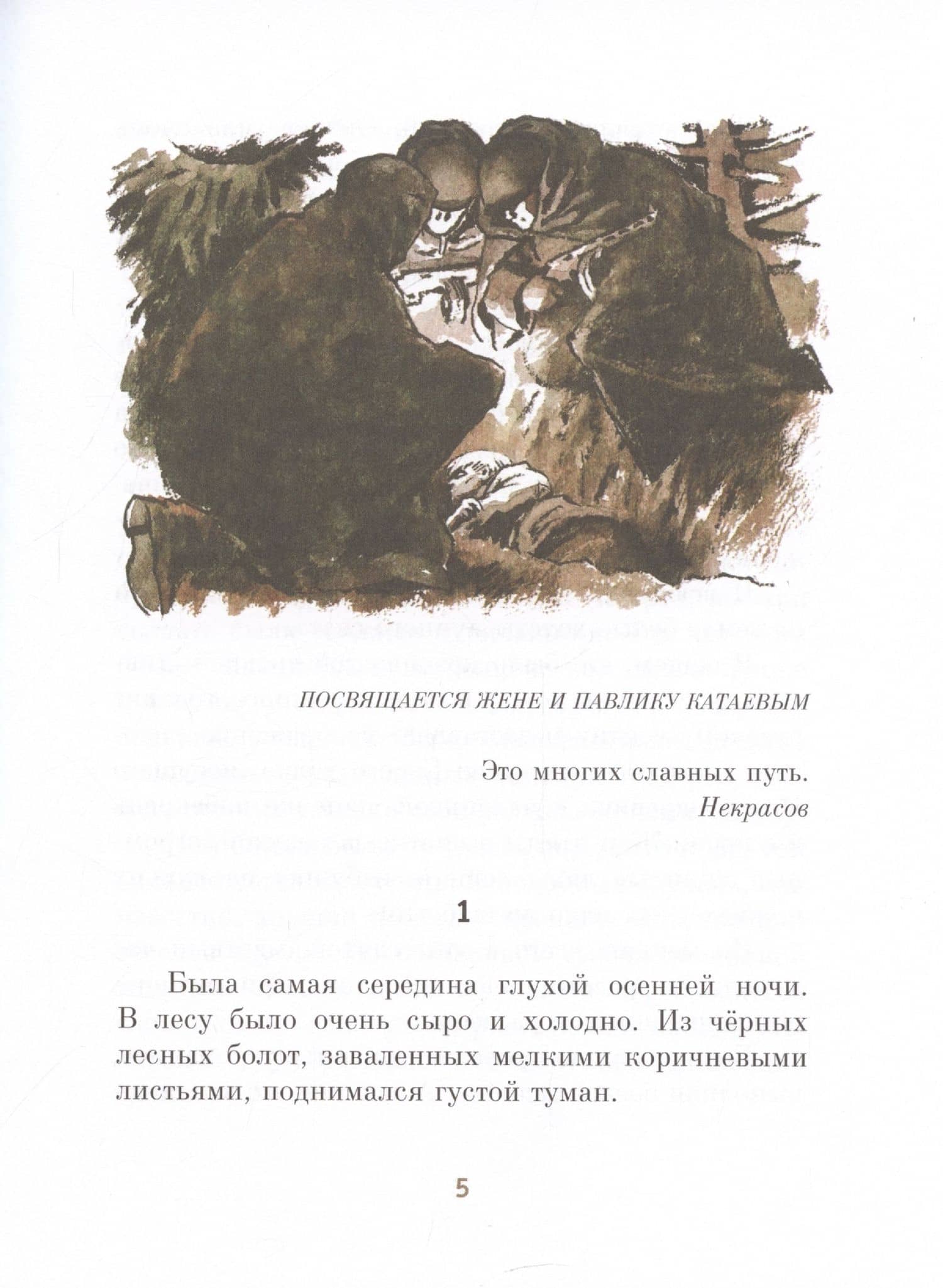 Сын полка (илл. Верейского) — Катаев Валентин Петрович (2)