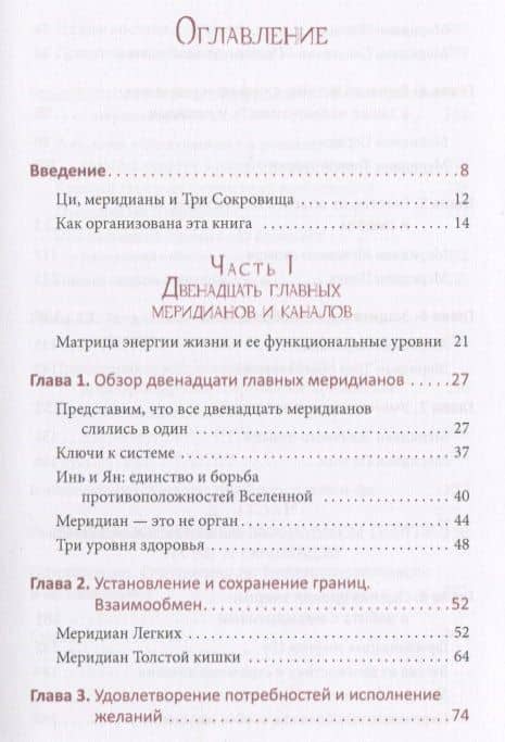 Путь Ци. Энергия жизни в вашем теле. Упражнения и медитации — Свейгард Мэтью (2)
