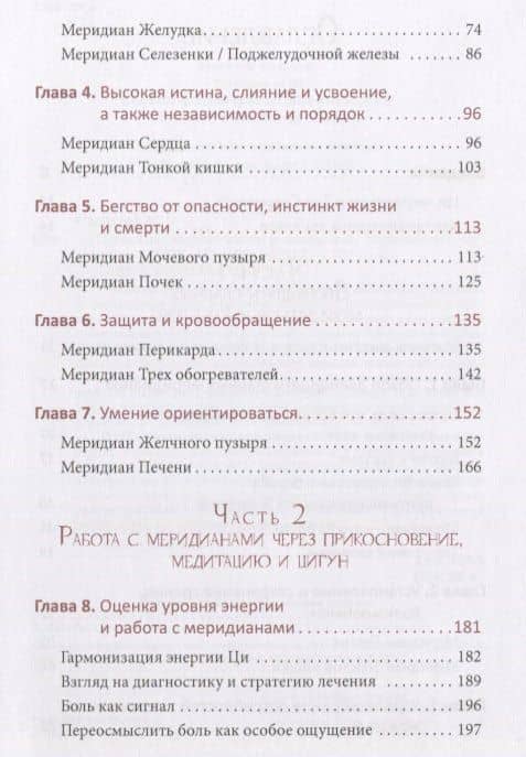 Путь Ци. Энергия жизни в вашем теле. Упражнения и медитации — Свейгард Мэтью (3)