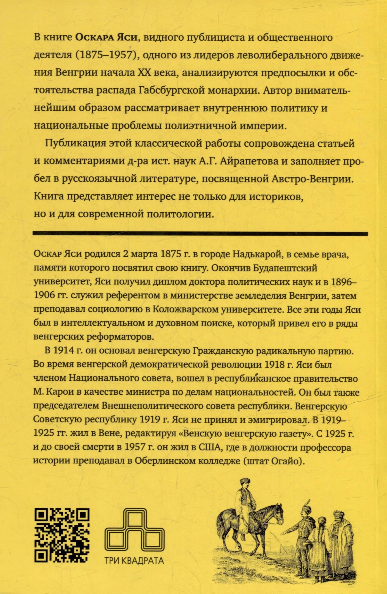Распад Габсбургской монархии — Оскар Яси (2)