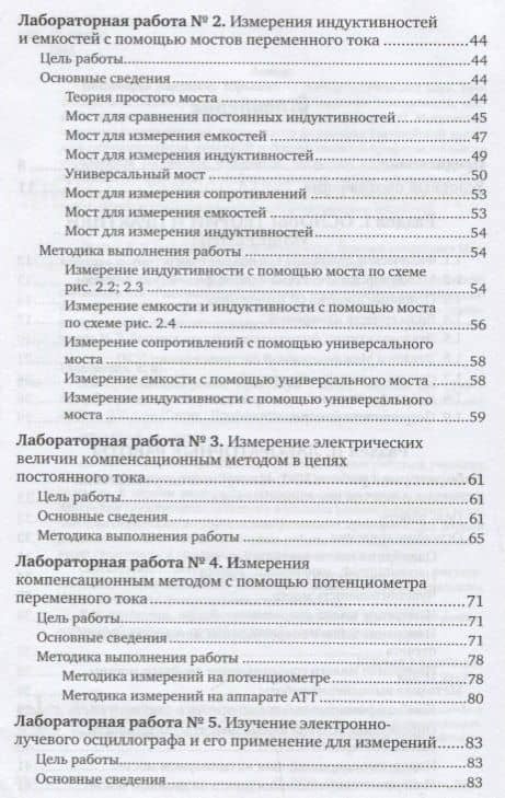 Электрорадиоизмерения. Практикум. Практическое пособие (3)