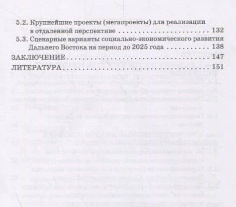 Экономика Дальнего Востока России — Игорь Львович Черкасов (3)