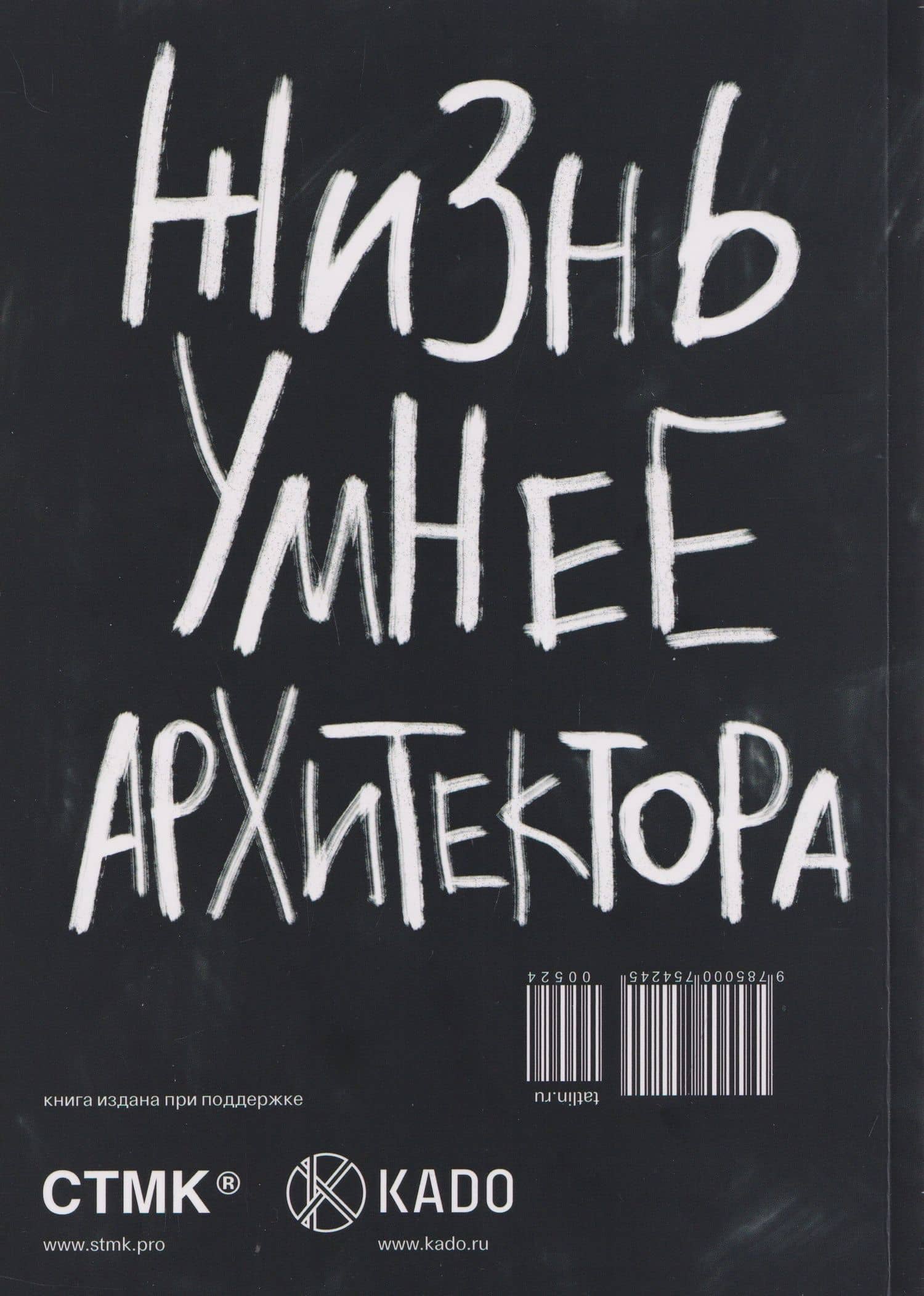 Жизнь умнее архитектора, или Разговоры русских архитекторов - предмет тёмный — Михаил Хазанов (2)