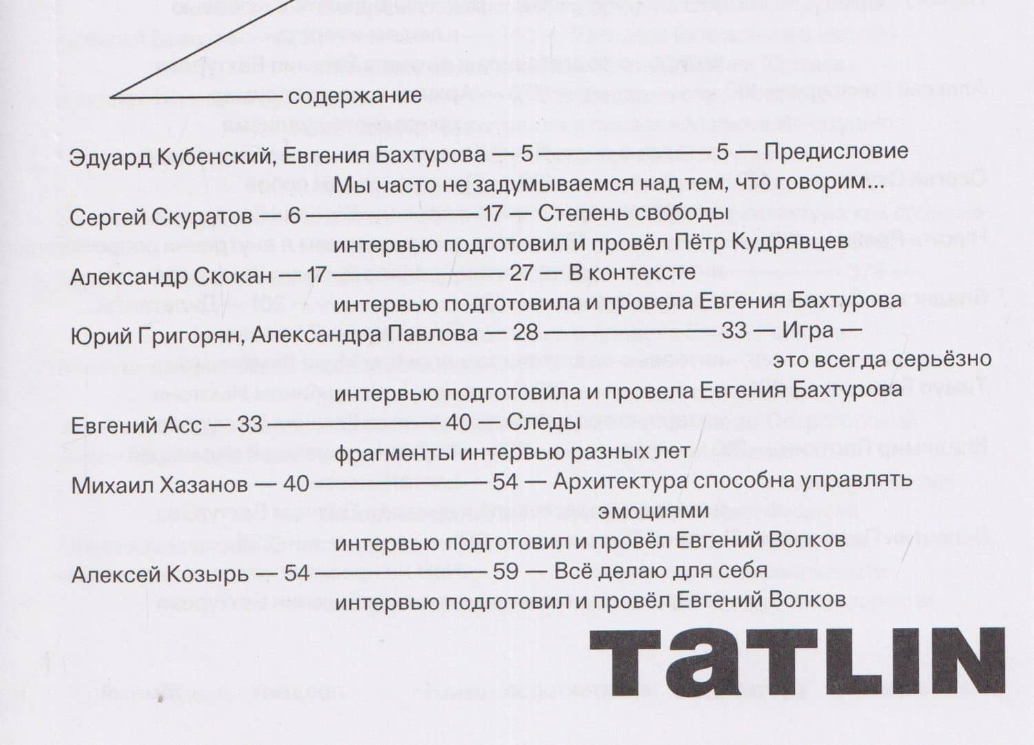Жизнь умнее архитектора, или Разговоры русских архитекторов - предмет тёмный — Михаил Хазанов (3)