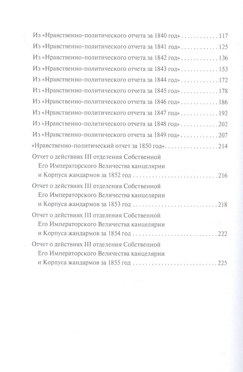 Царствование Николая I в полицейских отчетах (3)