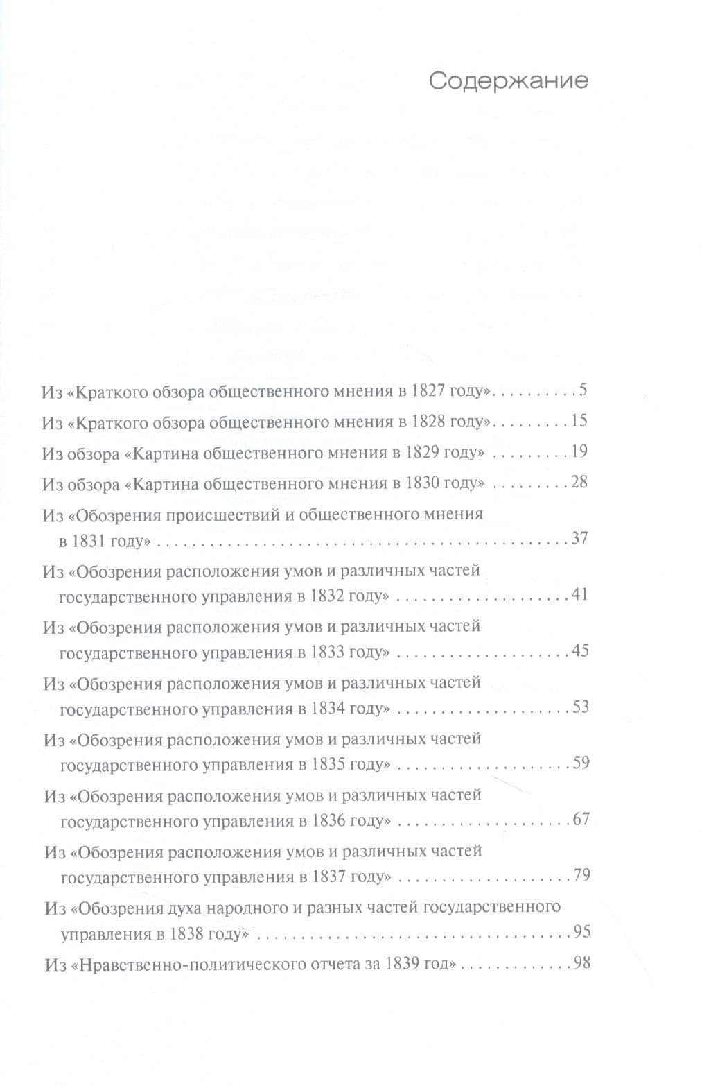 Царствование Николая I в полицейских отчетах (2)