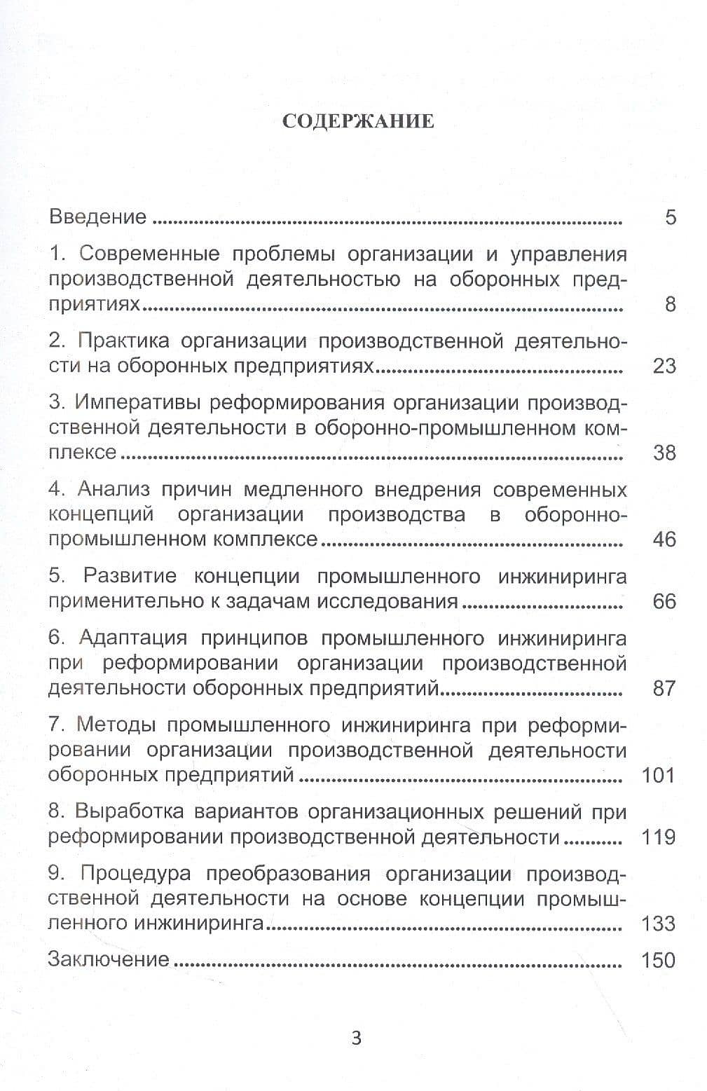 Промышленный инжиниринг в организации производственной деятельности предприятий оборонно-промышленно комплекса — А. Д. Бобрышев (2)