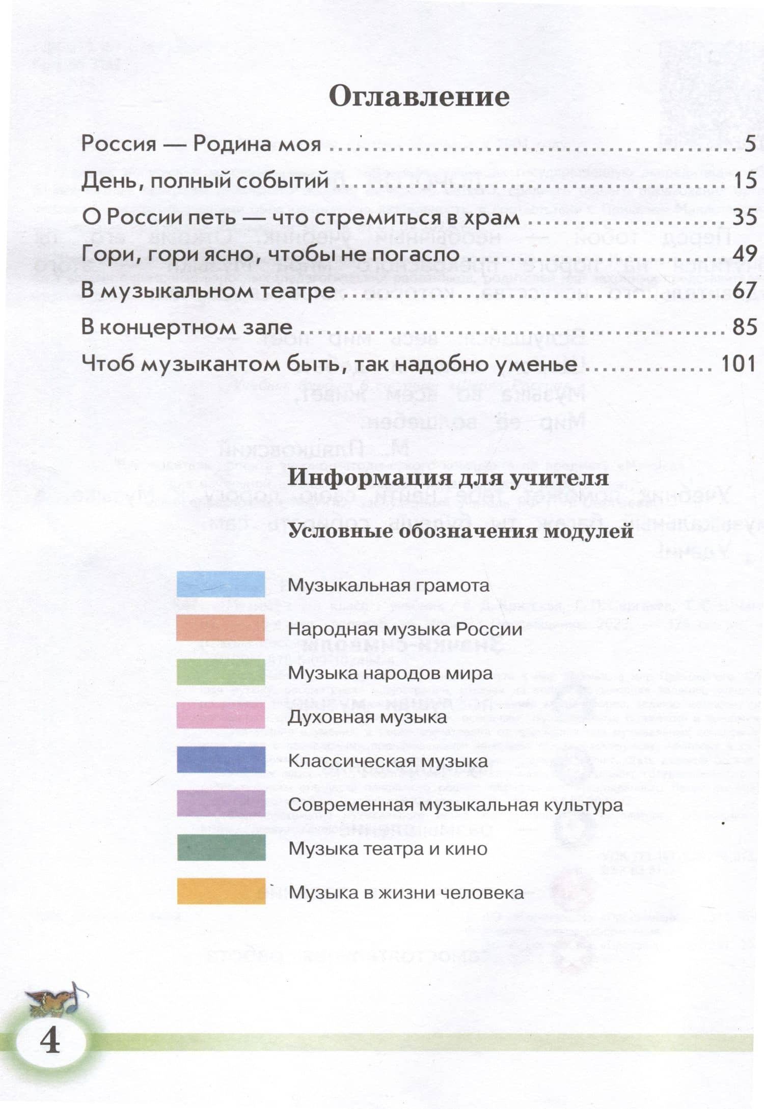 Музыка. 2 класс. Учебник — Татьяна Сергеевна Шмагина (2)