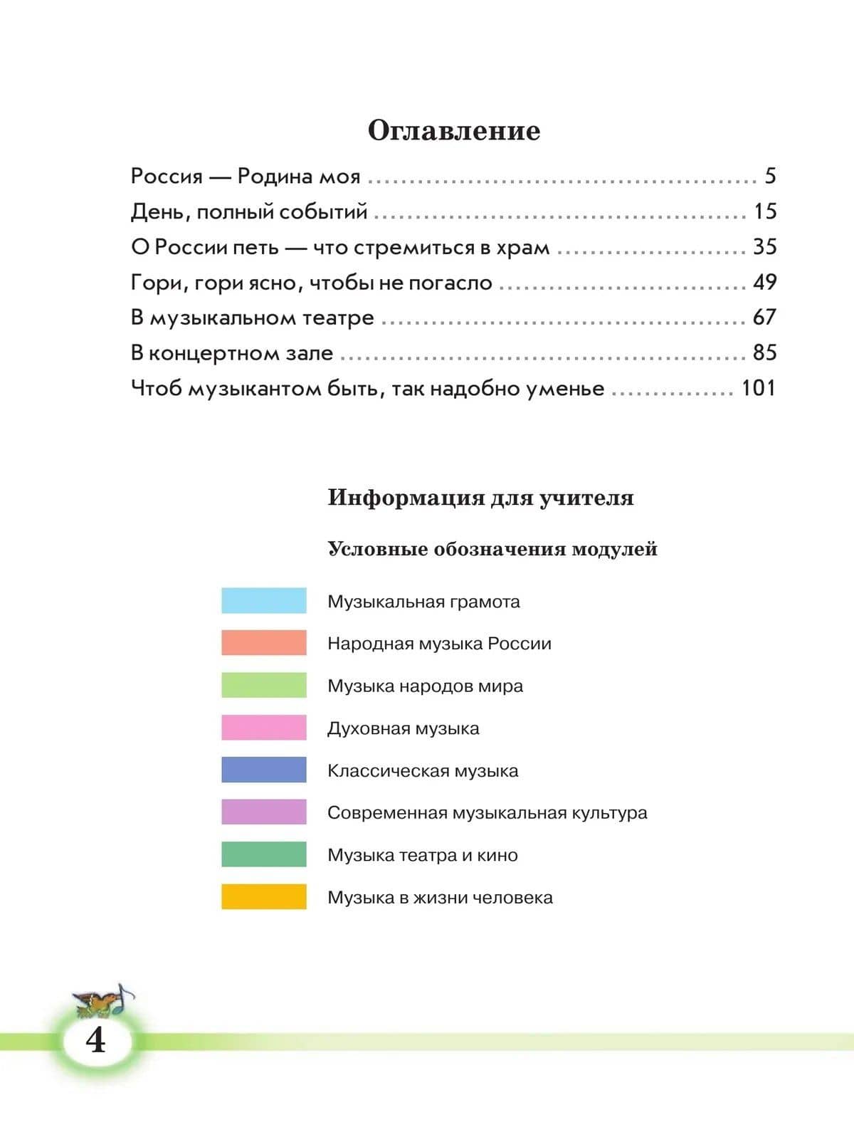 Музыка. 2 класс. Учебник — Татьяна Сергеевна Шмагина (2)