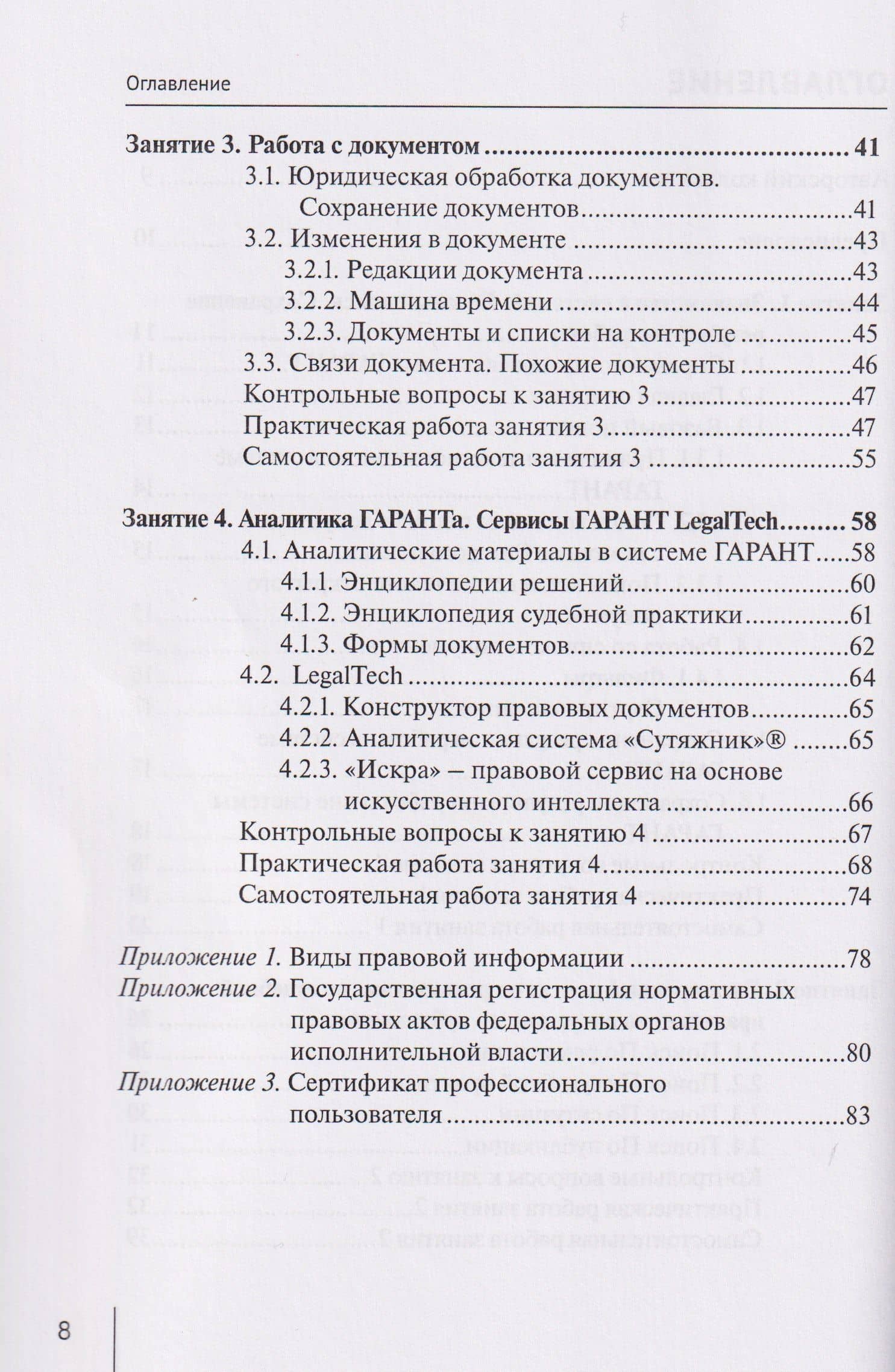 Система ГАРАНТ: учебно-методическое пособие — Галина Александровна Марданова (3)