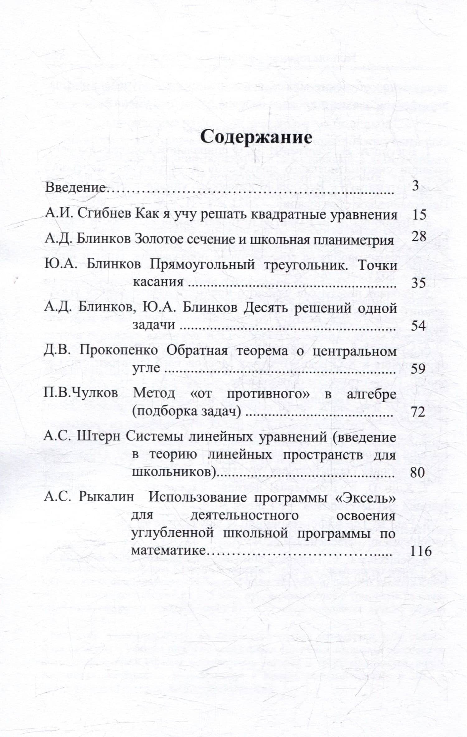 Учим математике-13. Материалы открытой школы-семинара учителей математики (2)