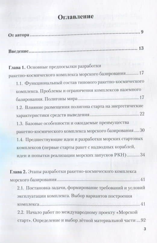 Морской старт. Космос и океан — Валерий Гейдарович Алиев (2)